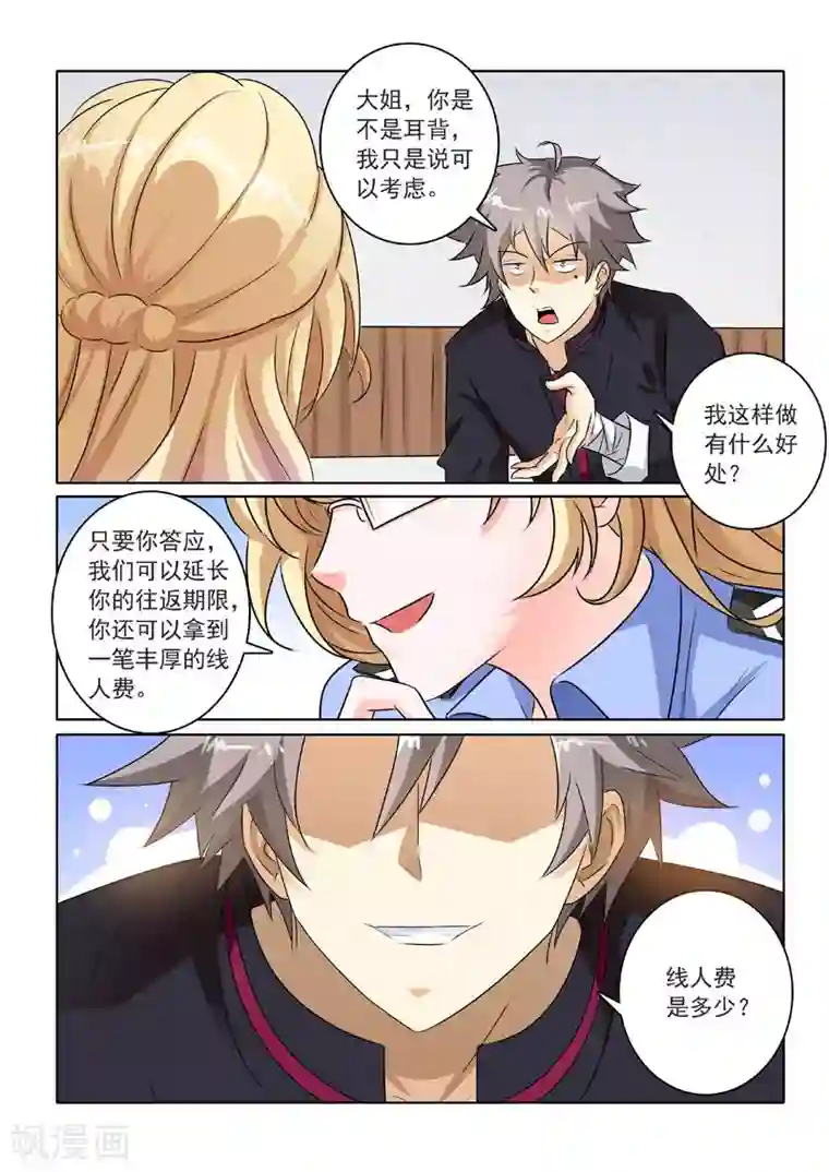 中华神医第219话 威逼利诱