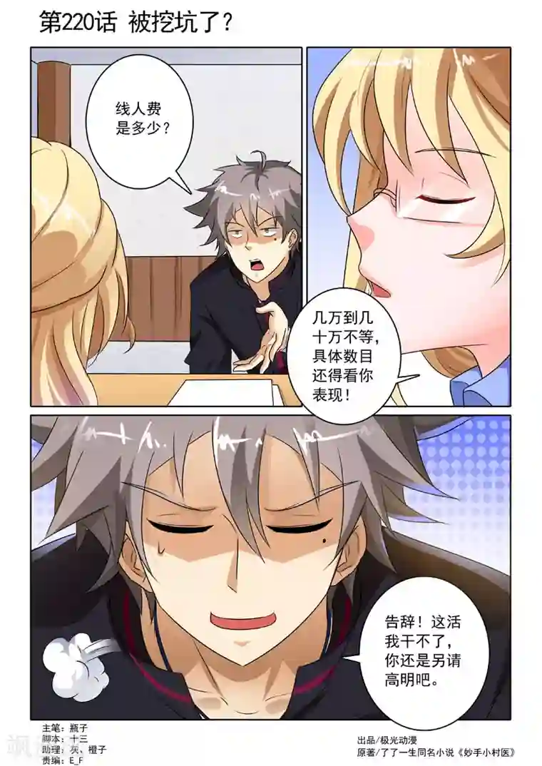 中华神医第220话 被挖坑了？