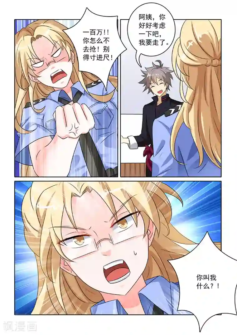 中华神医第220话 被挖坑了？