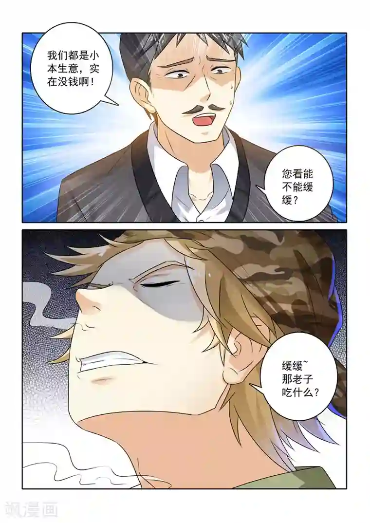 中华神医第222话 林家往事2