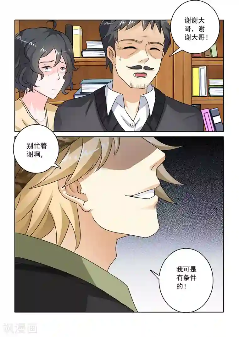 中华神医第222话 林家往事2