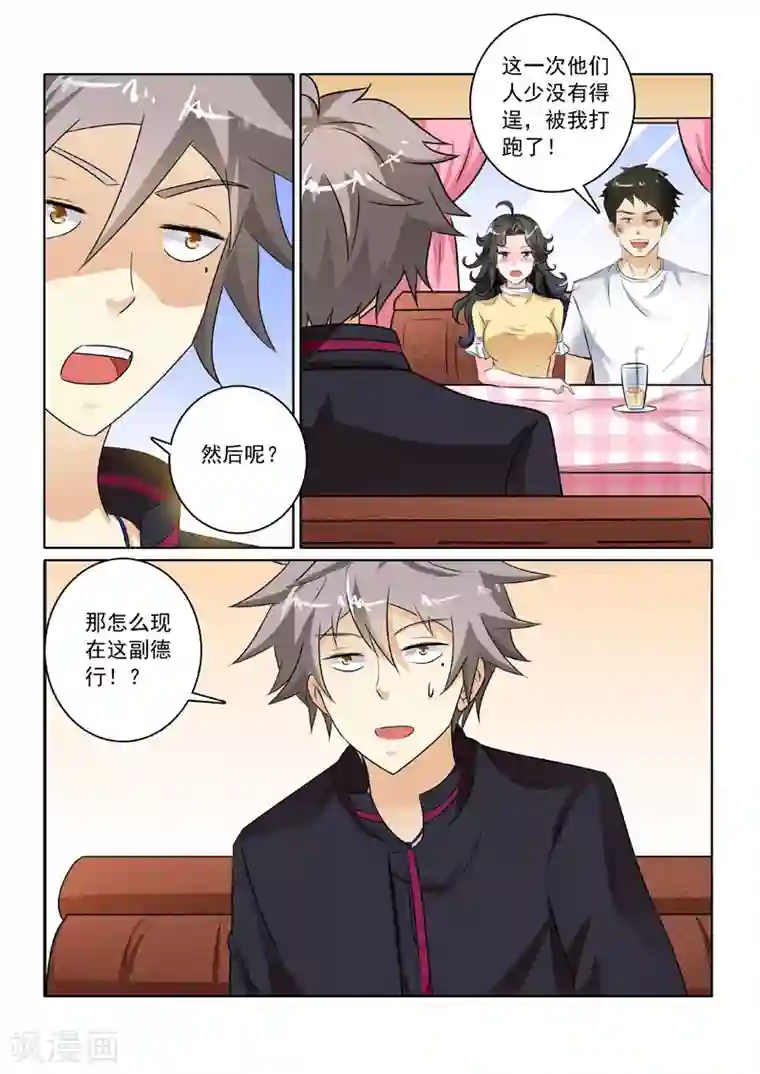 中华神医第223话 新的转机