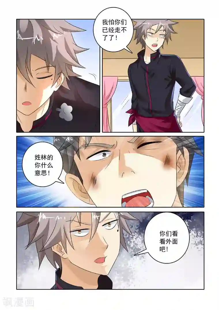 中华神医第223话 新的转机