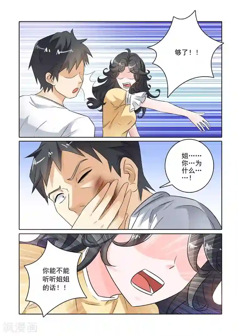 中华神医第224话 困局