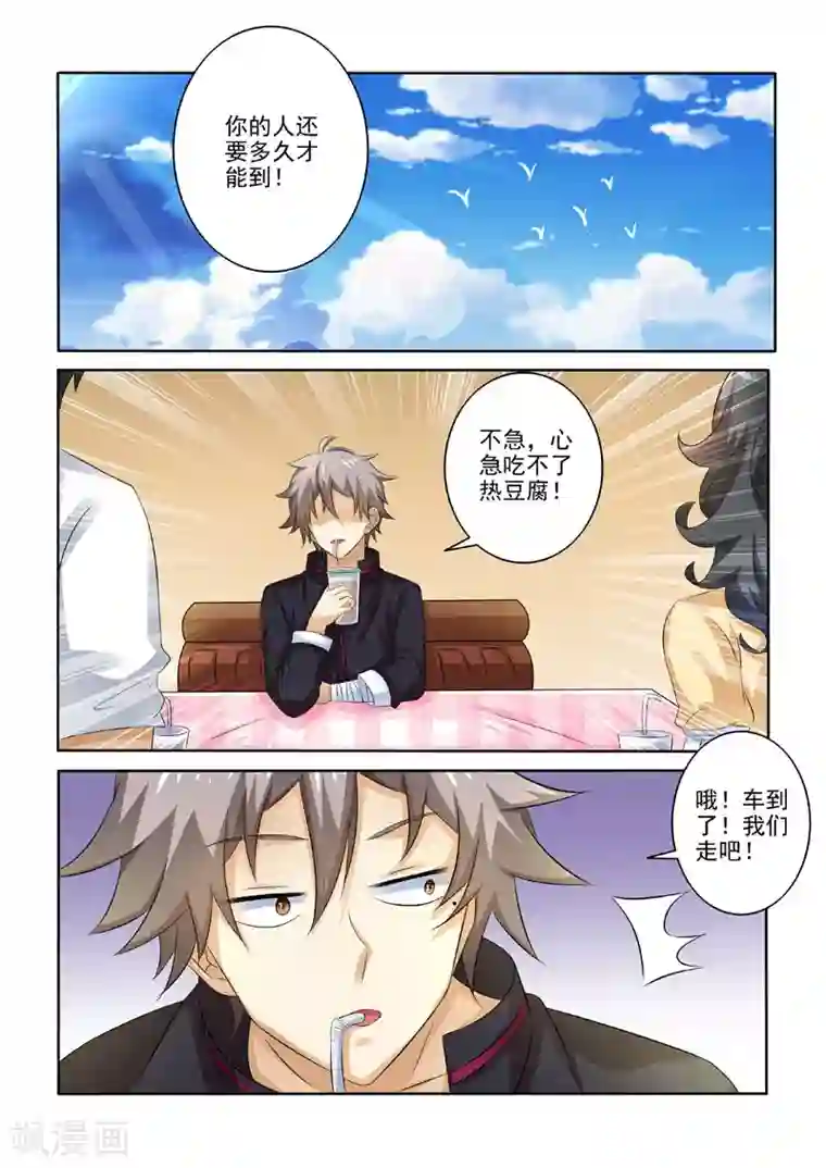 中华神医第224话 困局