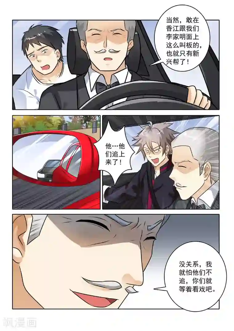 中华神医第225话 新兴帮来袭