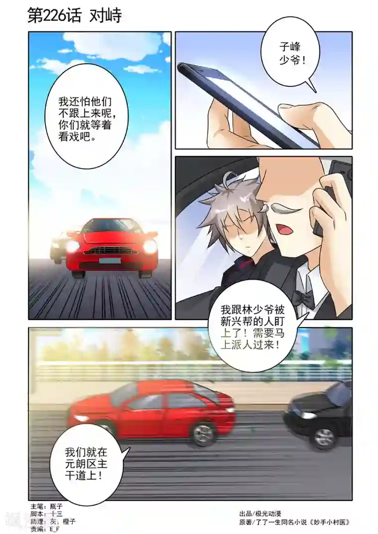 中华神医第226话 对峙