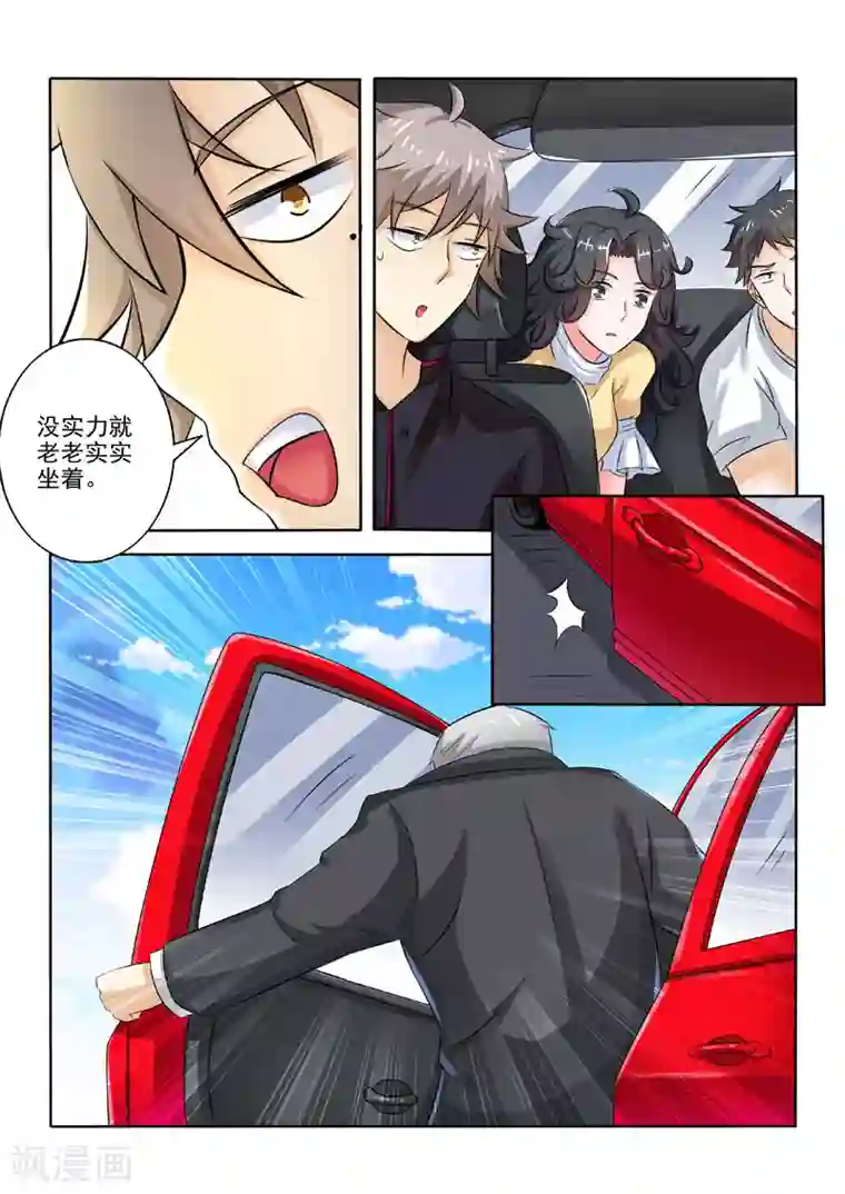 中华神医第226话 对峙