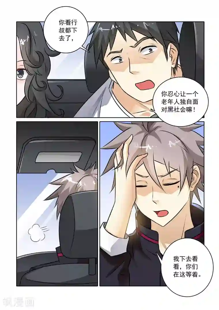 中华神医第226话 对峙