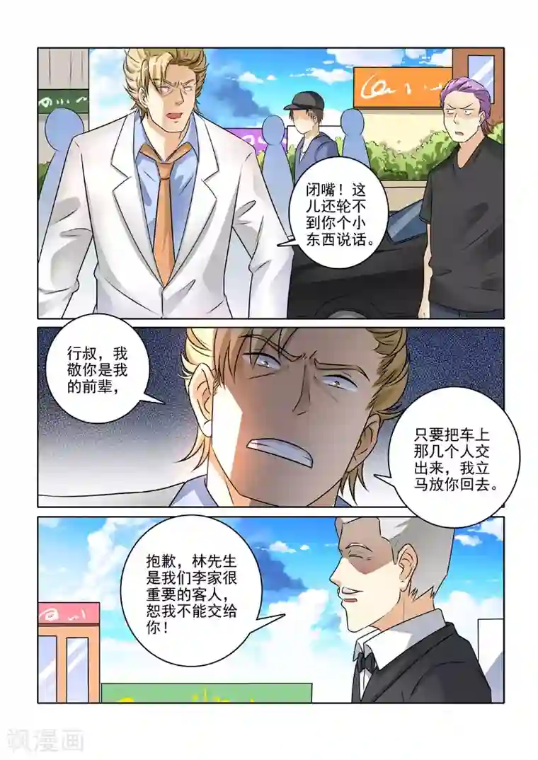 中华神医第227话 霸气行叔