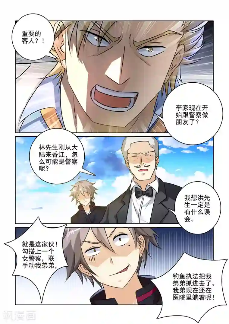 中华神医第227话 霸气行叔