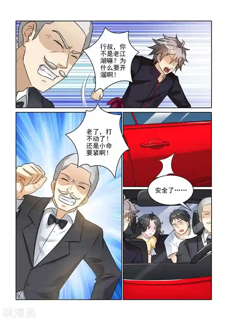 中华神医第228话 帮派冲突