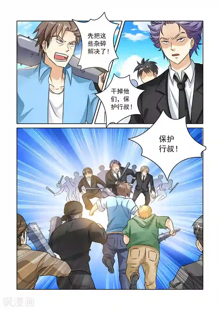 中华神医第228话 帮派冲突