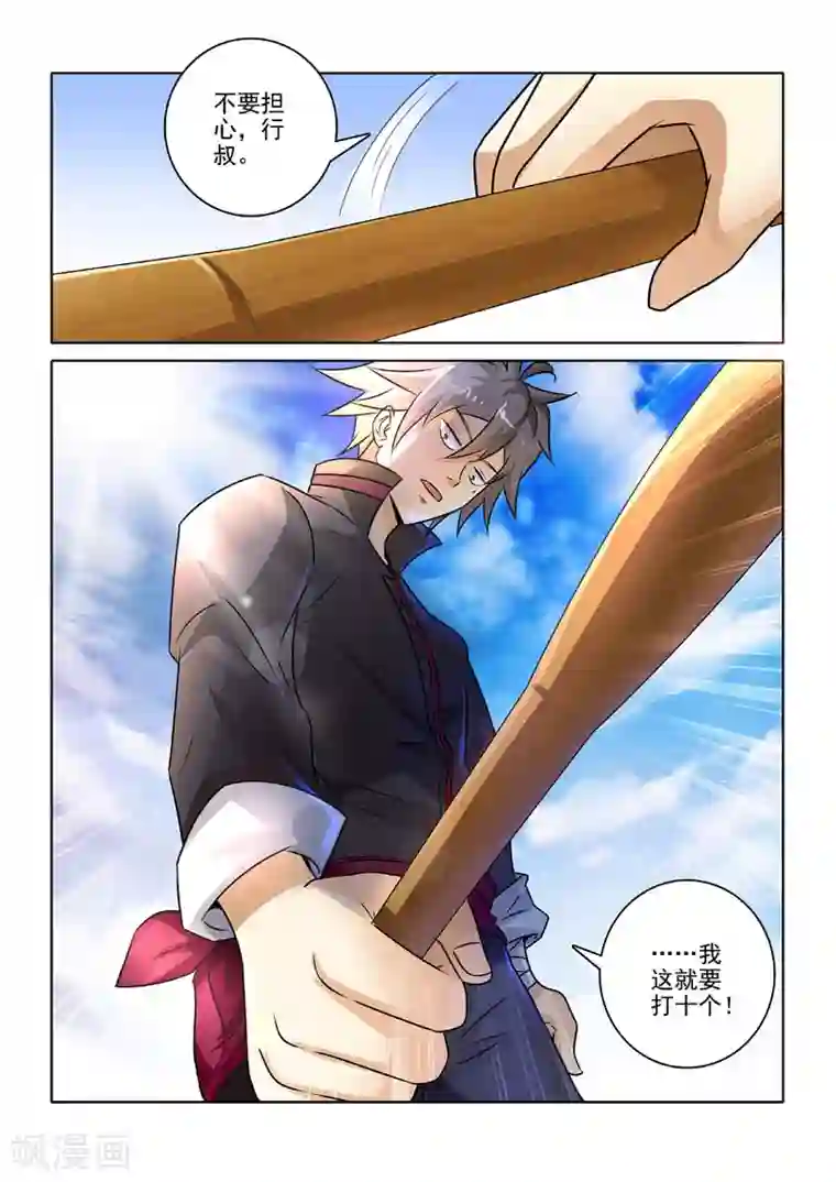 中华神医第228话 帮派冲突