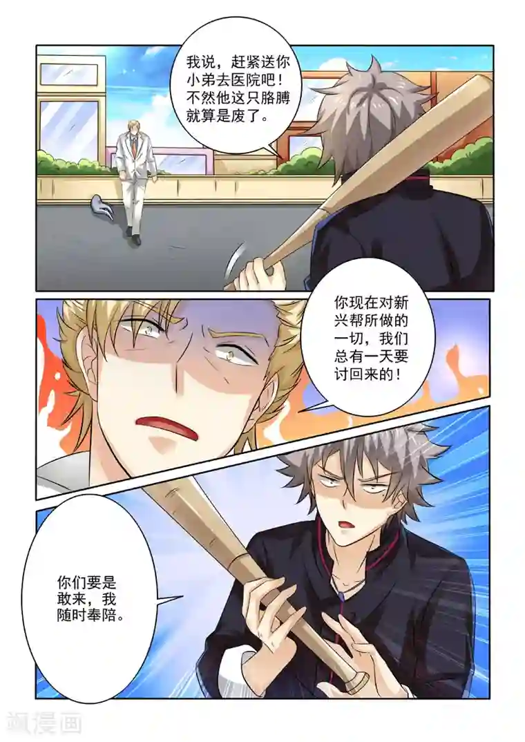 中华神医第229话 我要打十个！