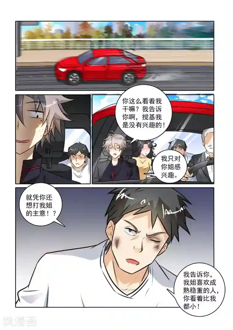 中华神医第229话 我要打十个！