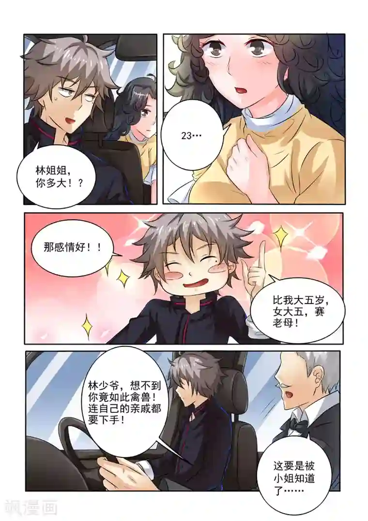 中华神医第229话 我要打十个！