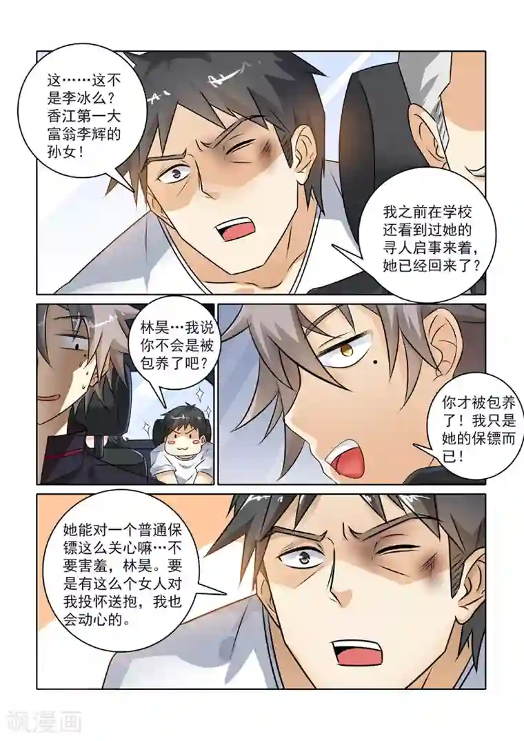 中华神医第230话 紧急事件！