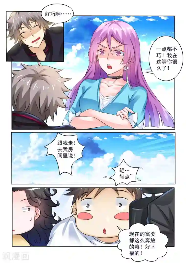 中华神医第230话 紧急事件！