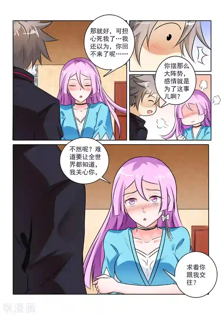 中华神医第230话 紧急事件！