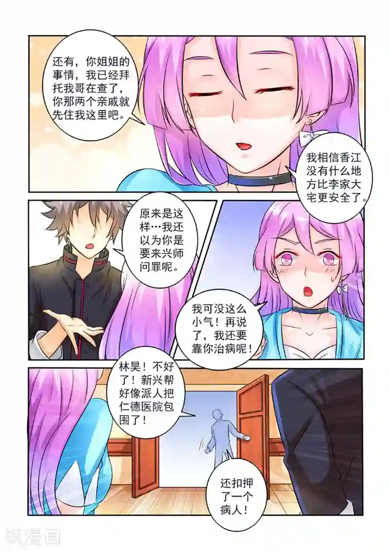 中华神医第230话 紧急事件！