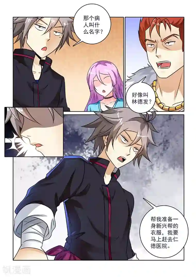 中华神医第230话 紧急事件！