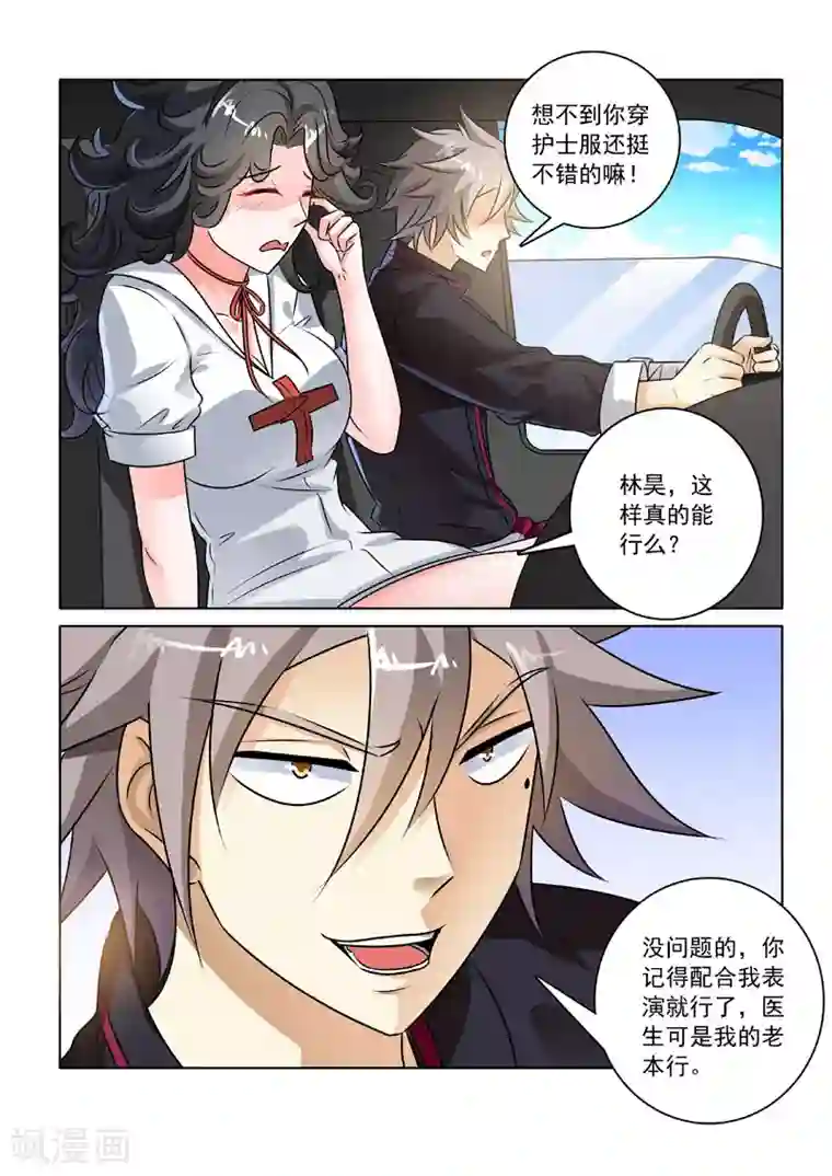 中华神医第231话 前往医院