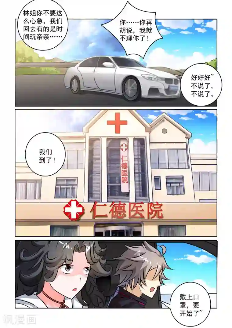 中华神医第231话 前往医院