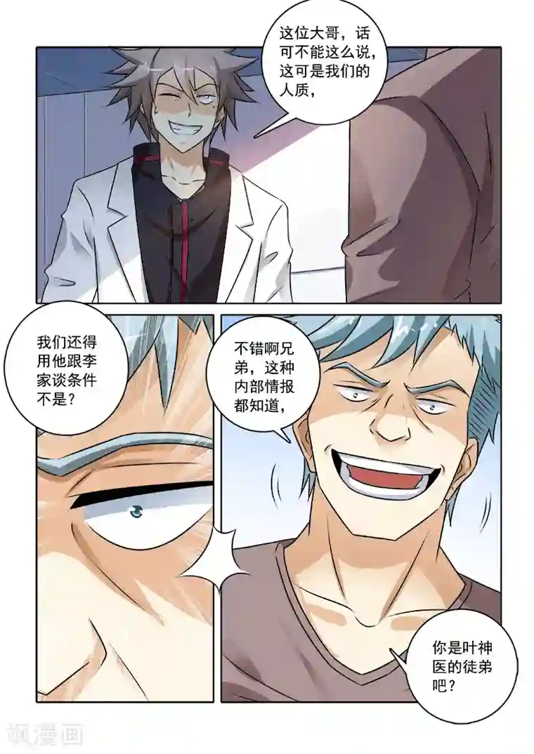 中华神医第232话 潜入暴露？