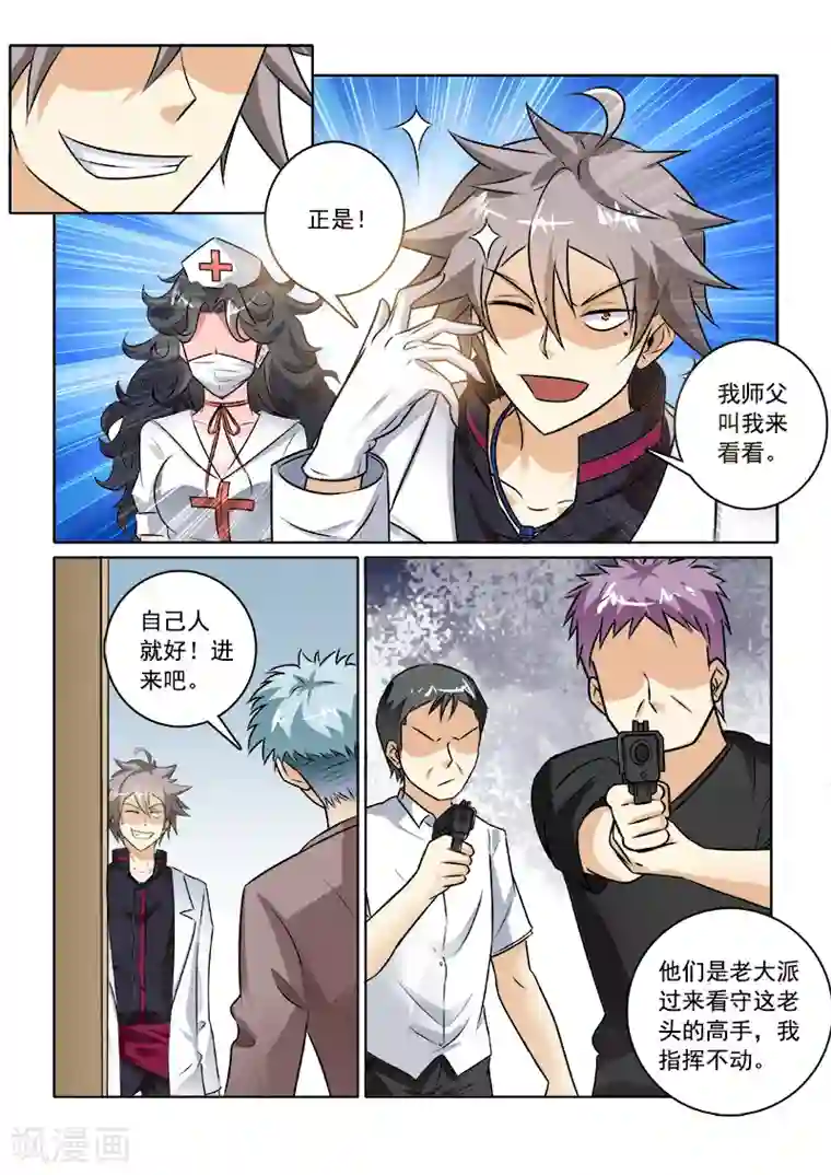 中华神医第232话 潜入暴露？