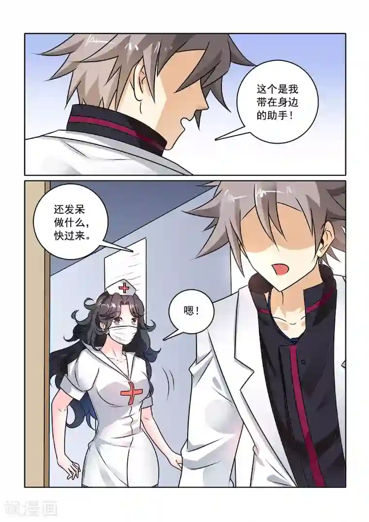 中华神医第232话 潜入暴露？