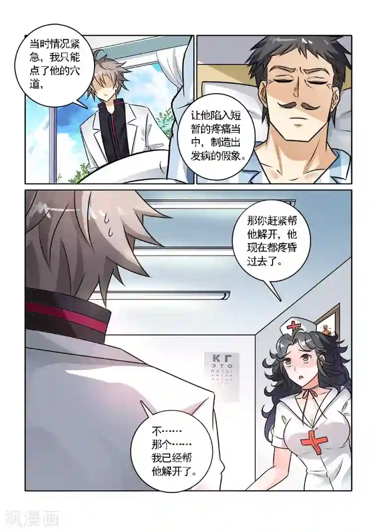 中华神医第234话 带人跑路