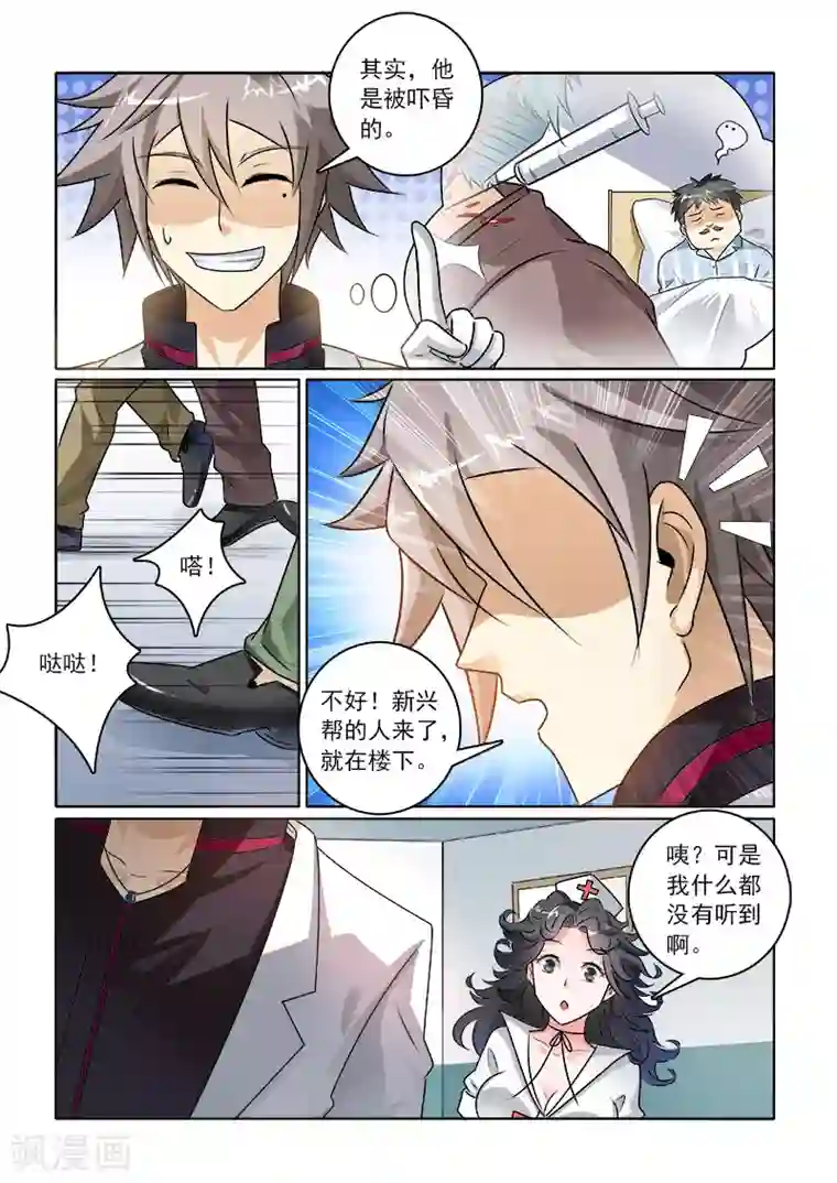 中华神医第234话 带人跑路