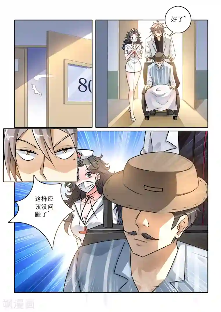 中华神医第234话 带人跑路