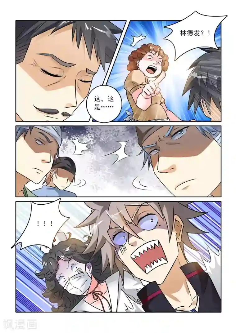 中华神医第234话 带人跑路