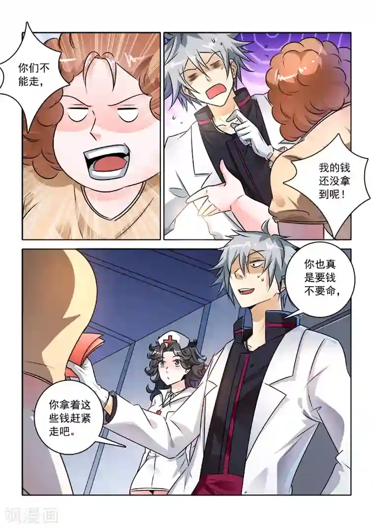 中华神医第236话 华丽舞步