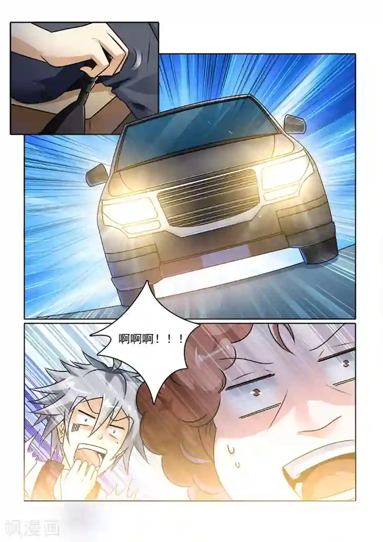 中华神医第236话 华丽舞步