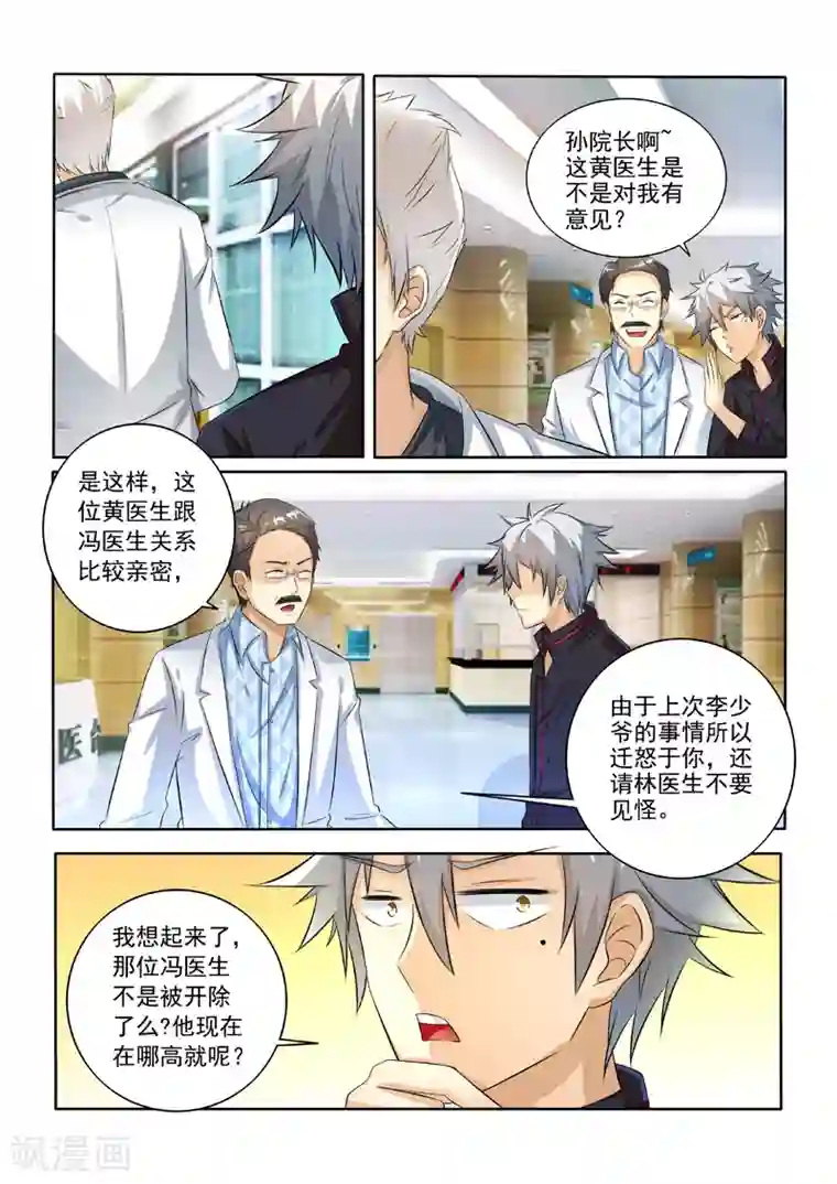 中华神医第237话 这个茶不好“喝”