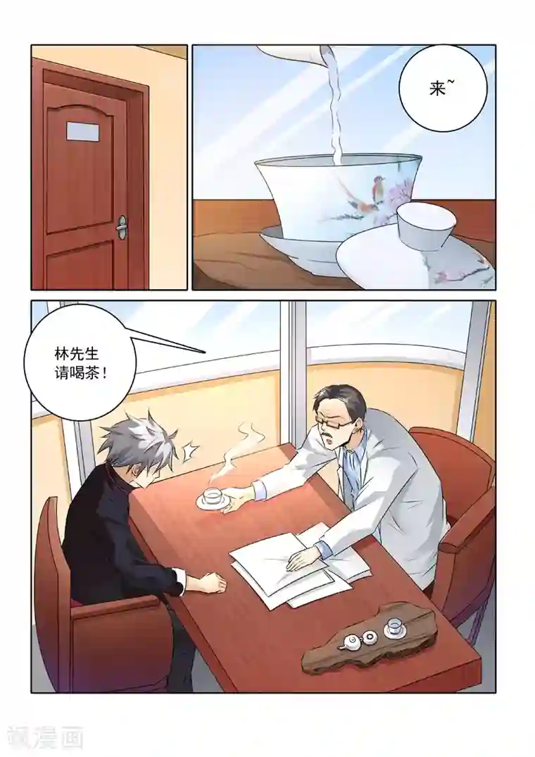 中华神医第237话 这个茶不好“喝”