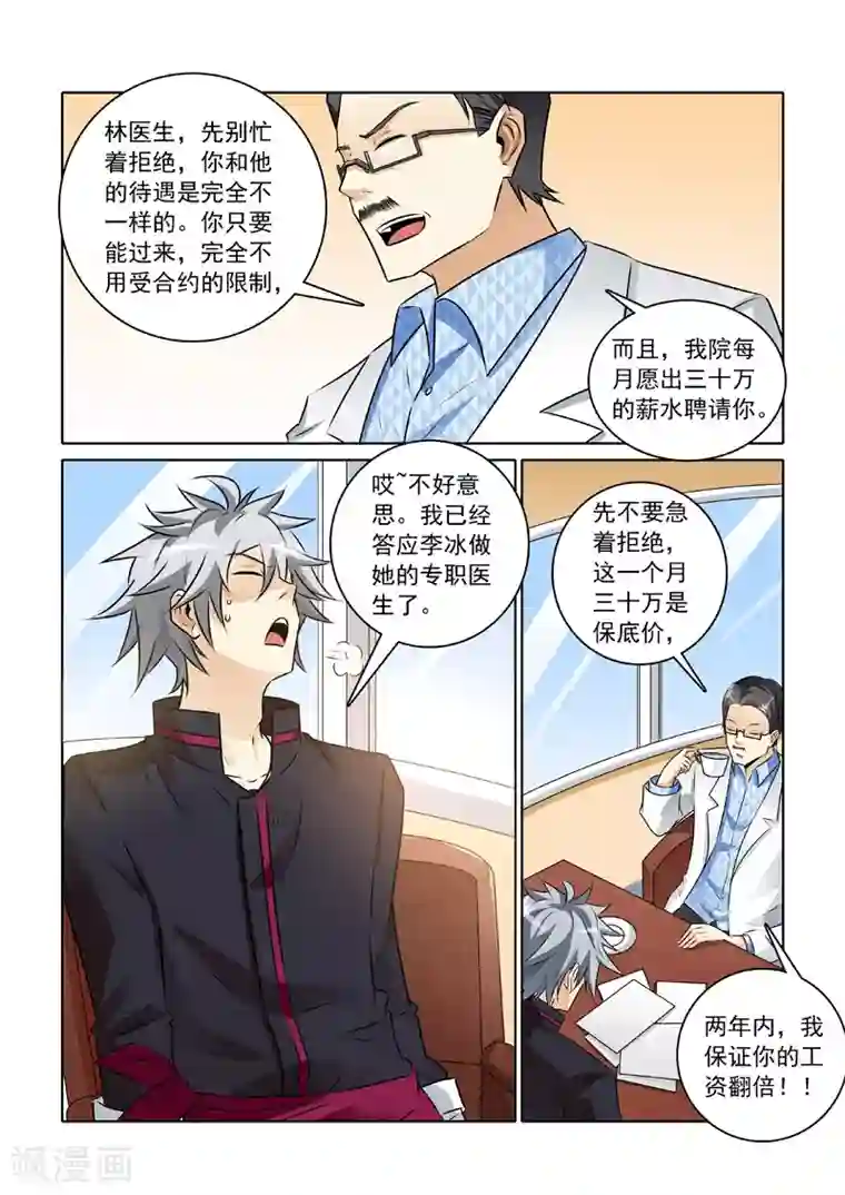 中华神医第238话 熟人碰瓷