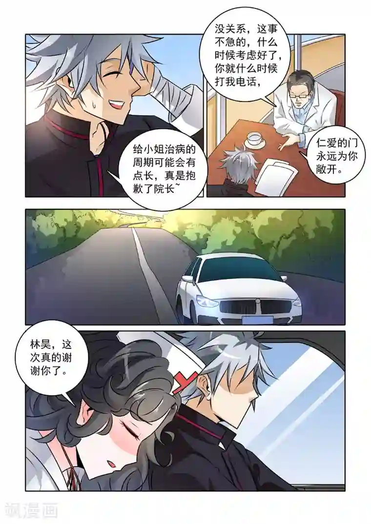 中华神医第238话 熟人碰瓷