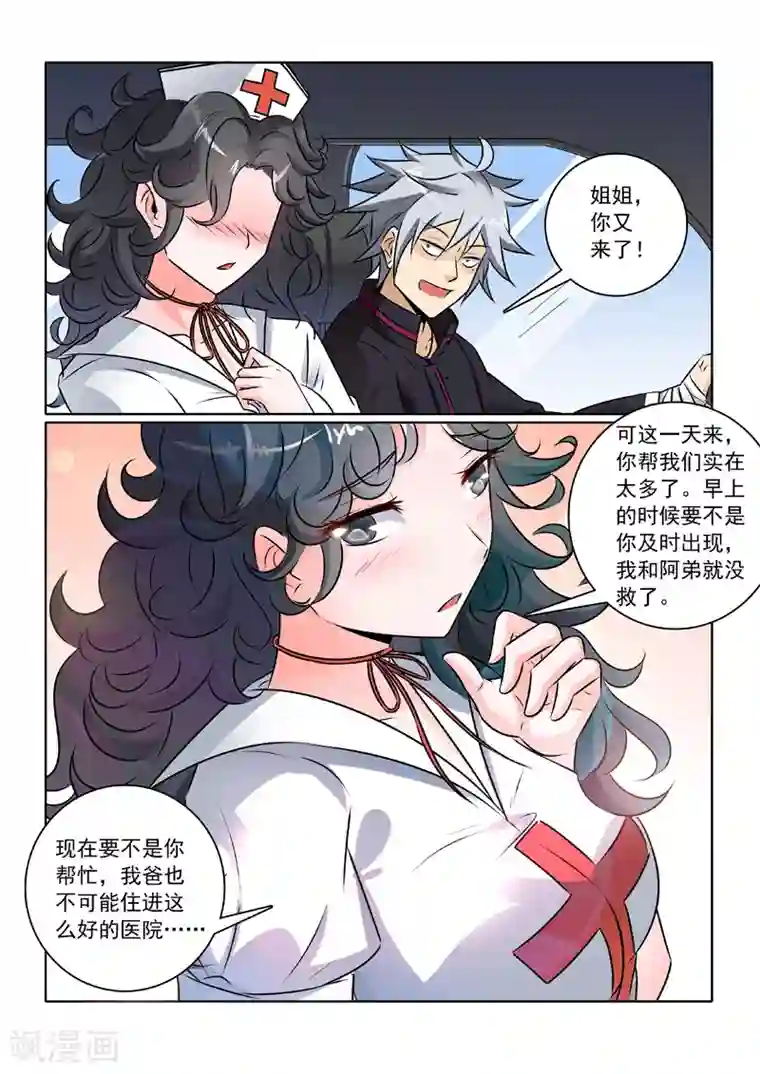 中华神医第238话 熟人碰瓷