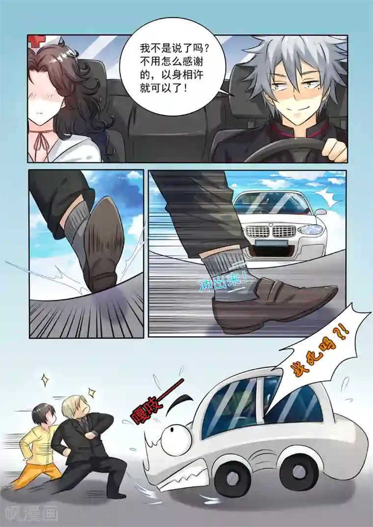 中华神医第238话 熟人碰瓷