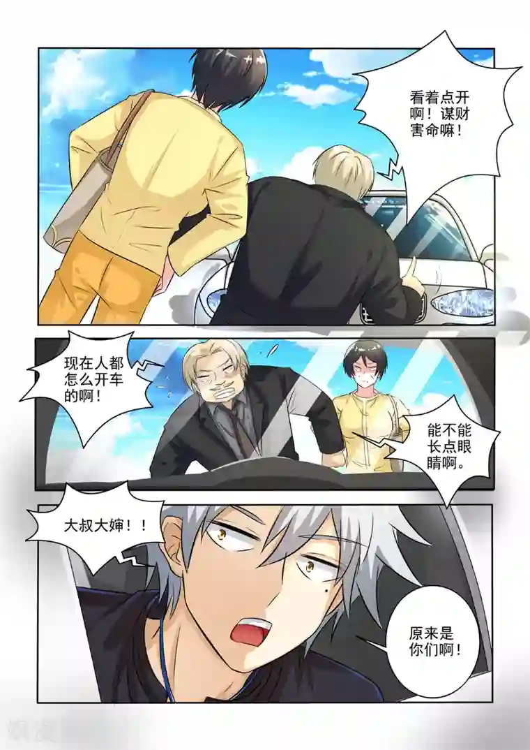中华神医第238话 熟人碰瓷