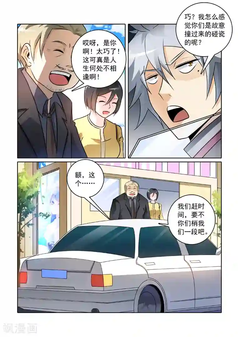 中华神医第238话 熟人碰瓷