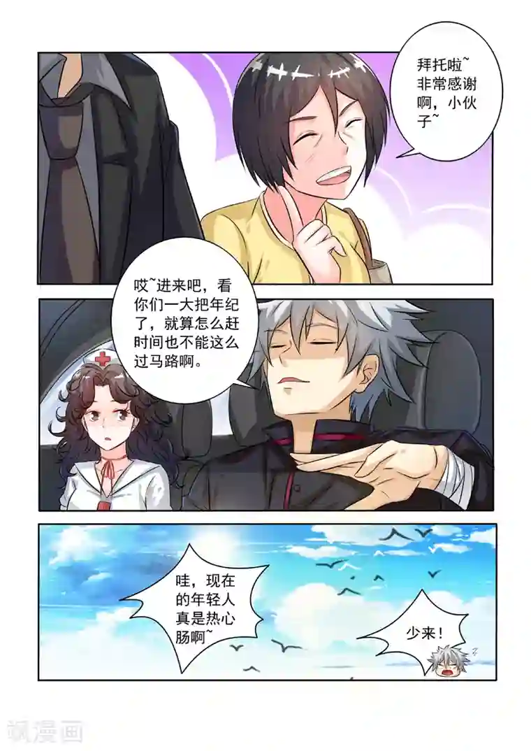 中华神医第238话 熟人碰瓷