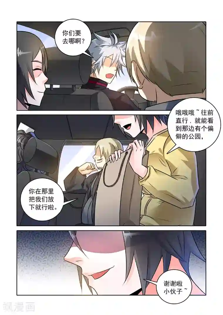 中华神医第238话 熟人碰瓷