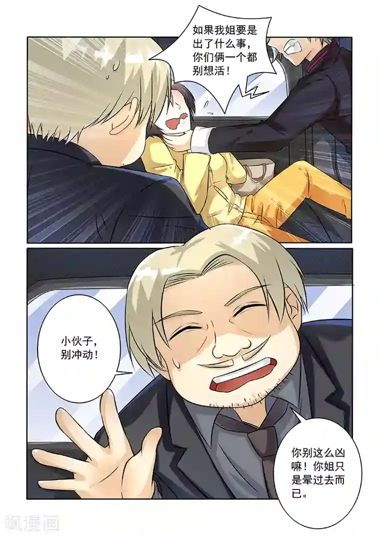 中华神医第239话 真实身份