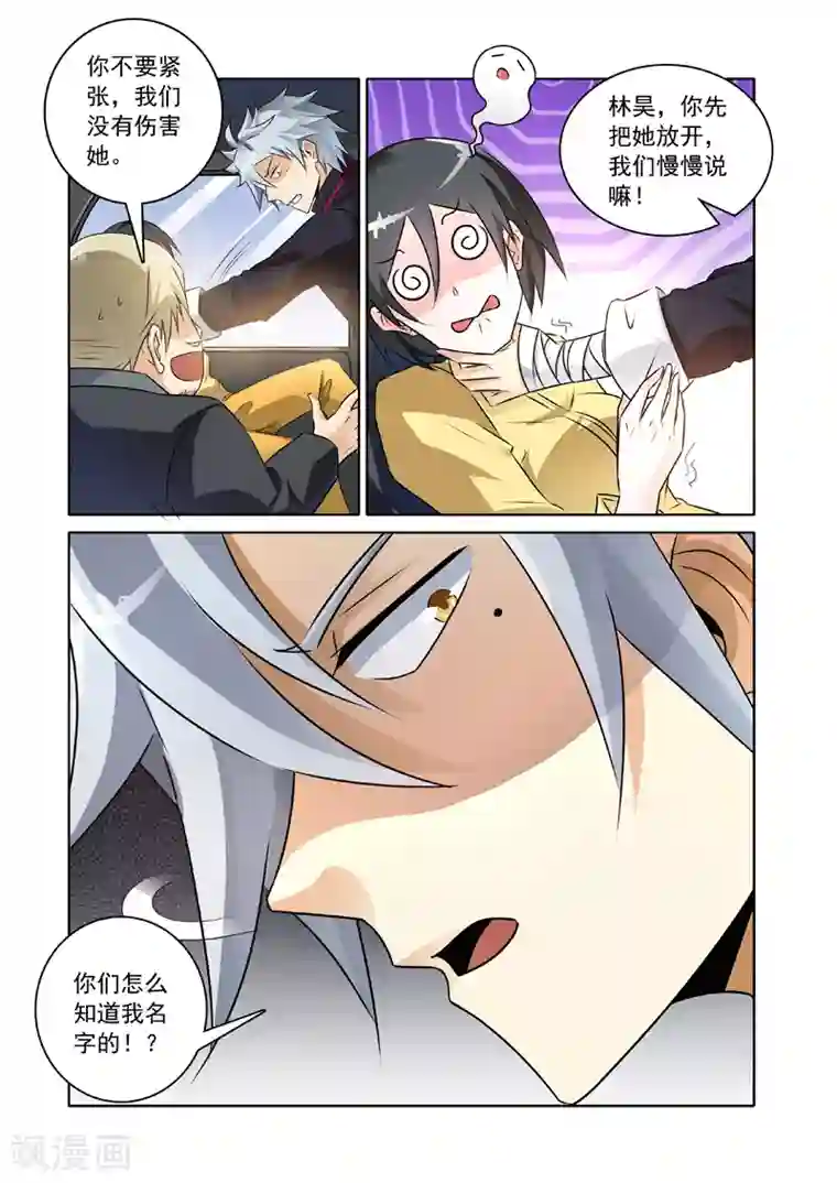 中华神医第239话 真实身份