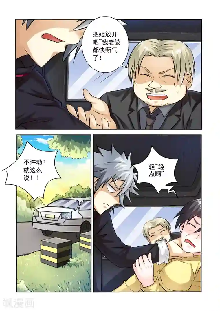 中华神医第239话 真实身份